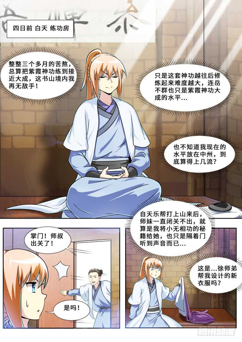第二季 前掌门...叶文？10