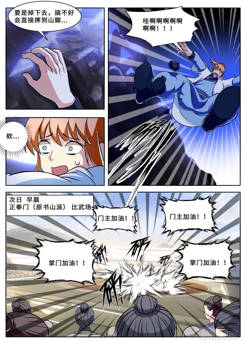 第二季 练神功，必先...4