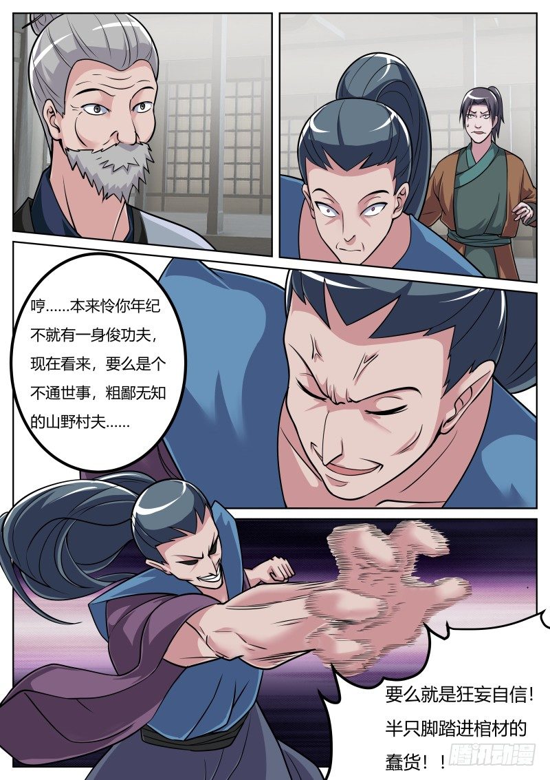 对决！天乐帮！6