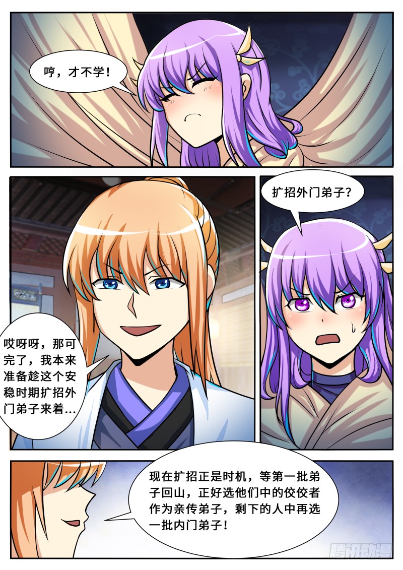 第二季 扩招外门9