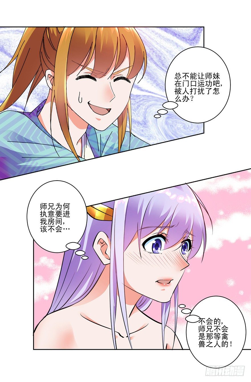 第三季08 去你房里16