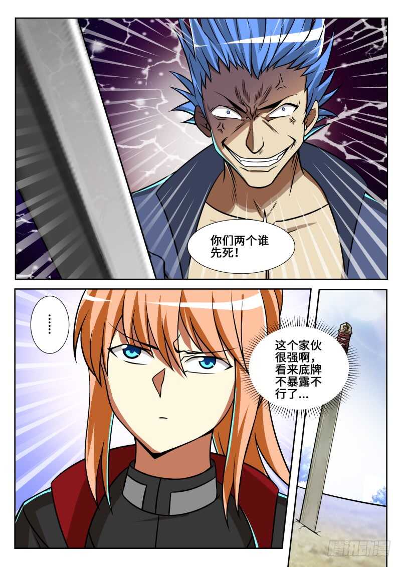 第二季 我不打女人！11