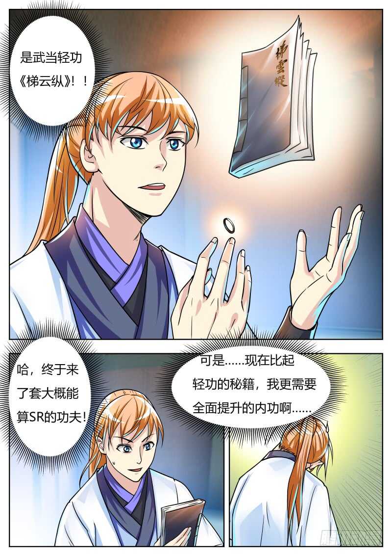 修炼进行时8