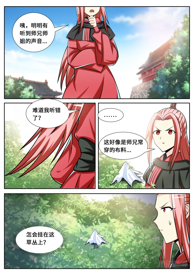 第二季 嘘，有人！5