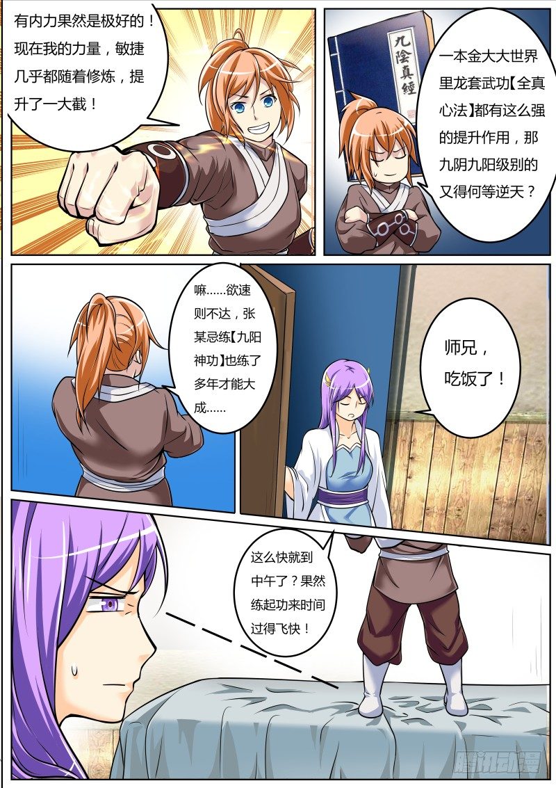 比武：叶文vs师妹3