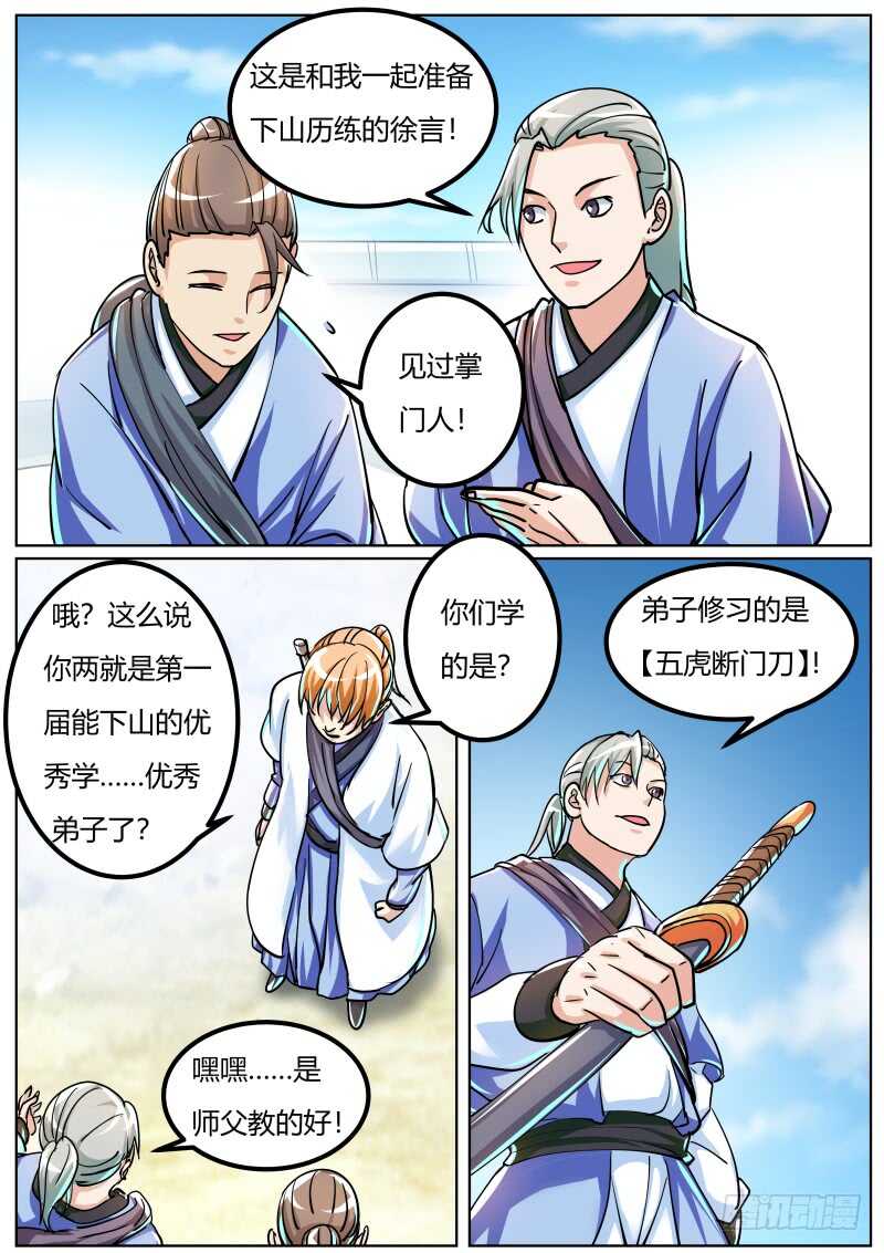 会当凌绝顶1