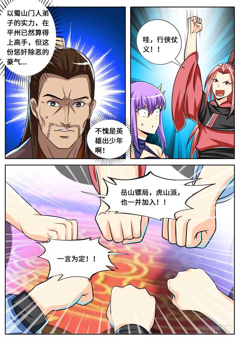 第二季 舆论9