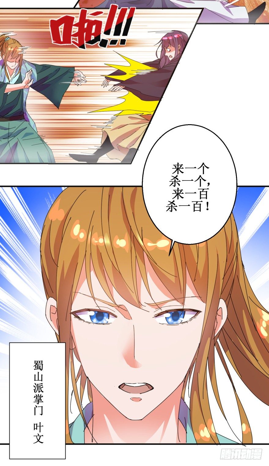 第三季01 蜀山派危机4