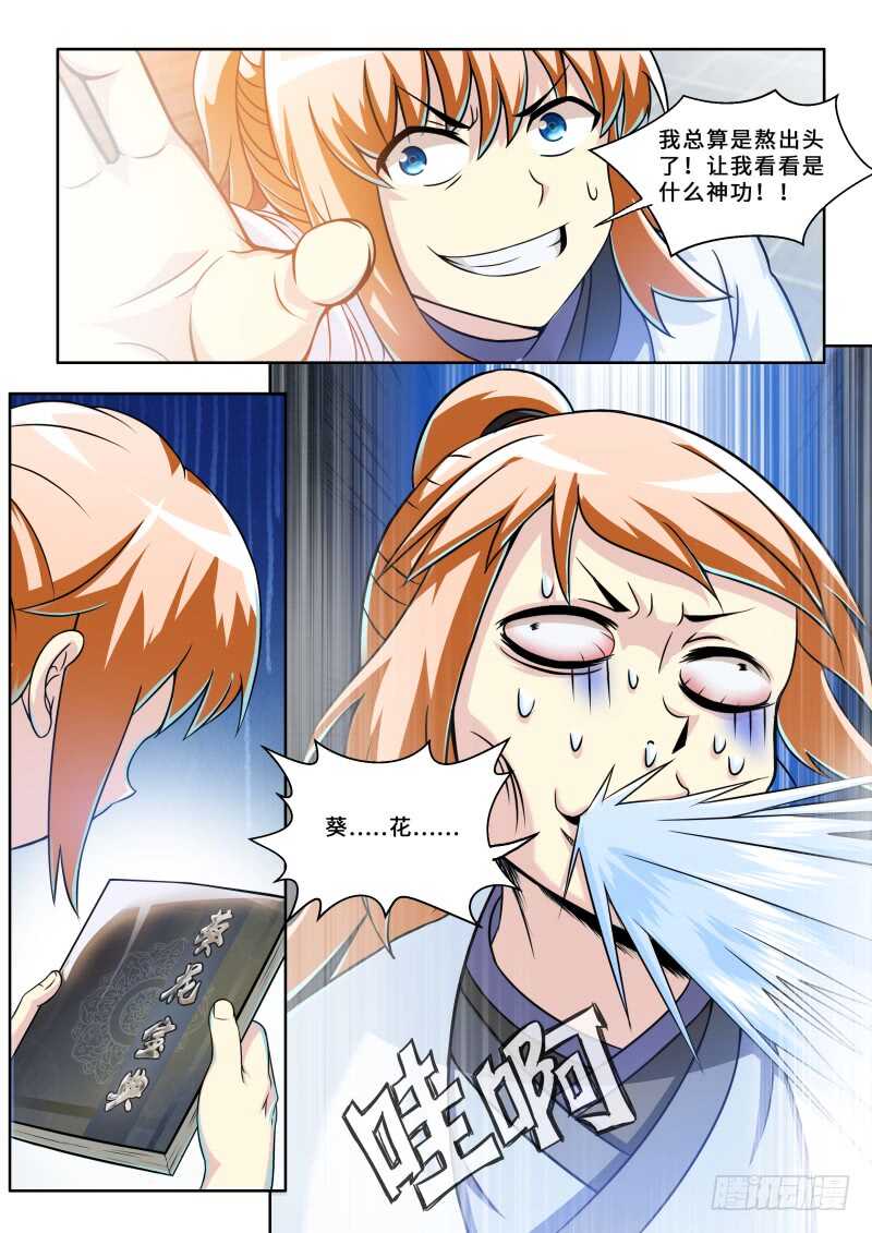 第二季 前掌门...叶文？7