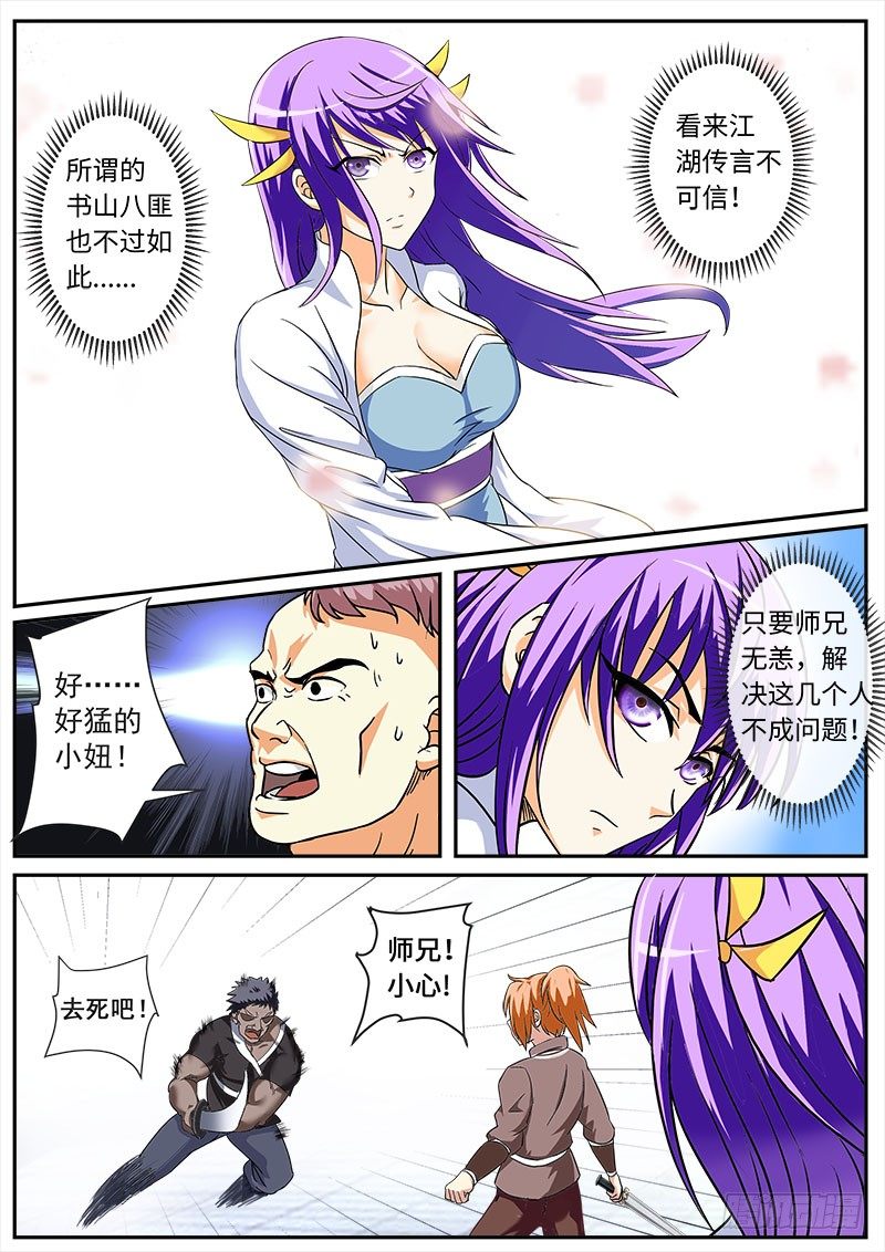 对抗，书山八匪！4