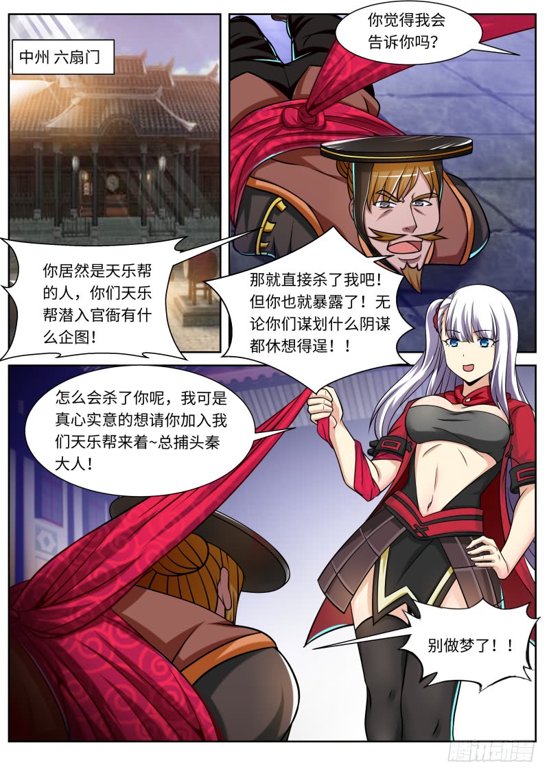 第二季  天地玄关！4