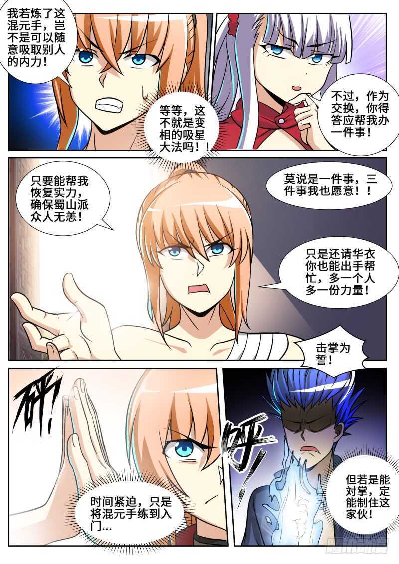 第二季 底牌.混元手！！10