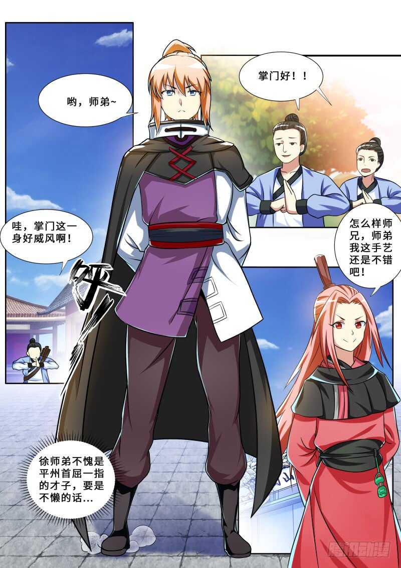 第二季 前掌门...叶文？11