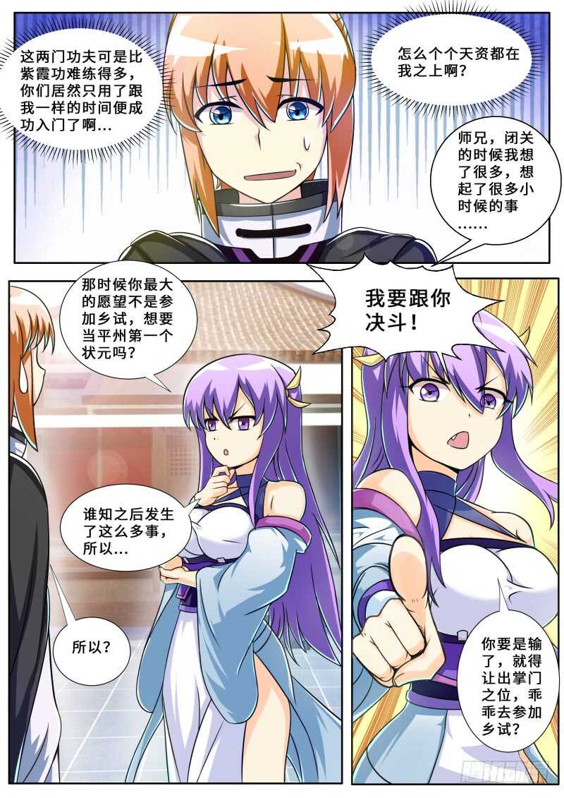 第二季 前掌门...叶文？14