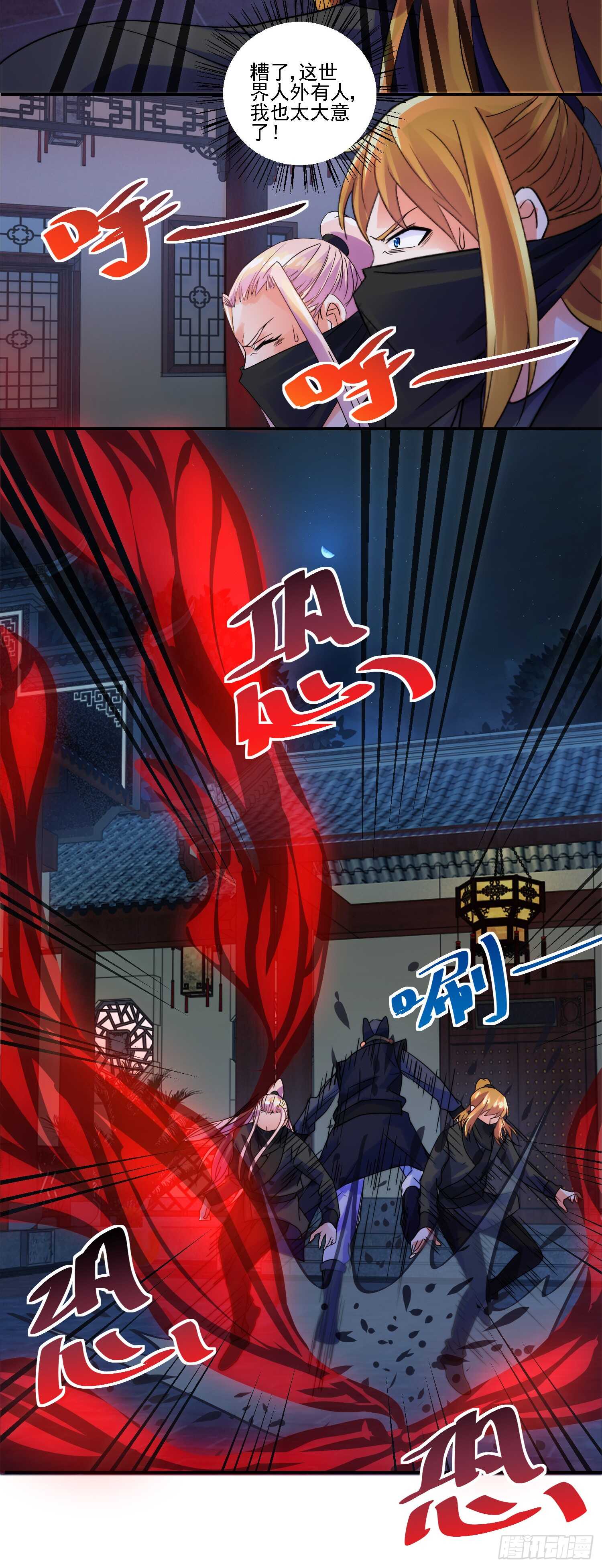 吾命休矣！14