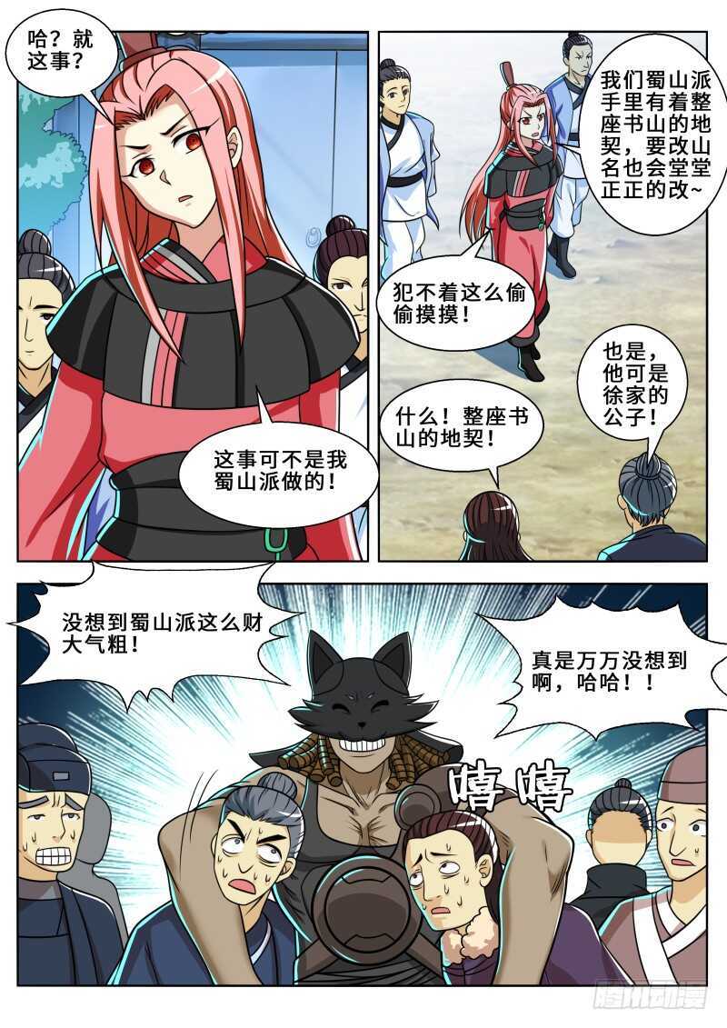 第二季 灭门之敌！4