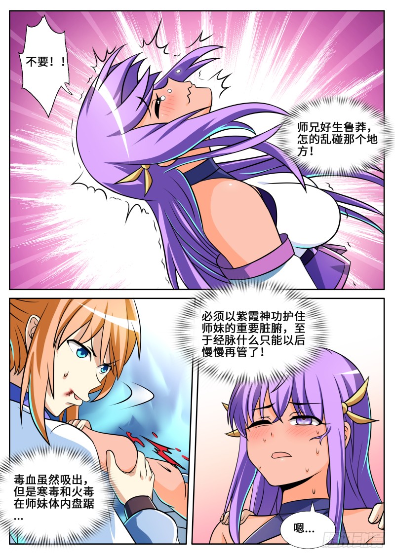 第二季 师妹中毒了！4