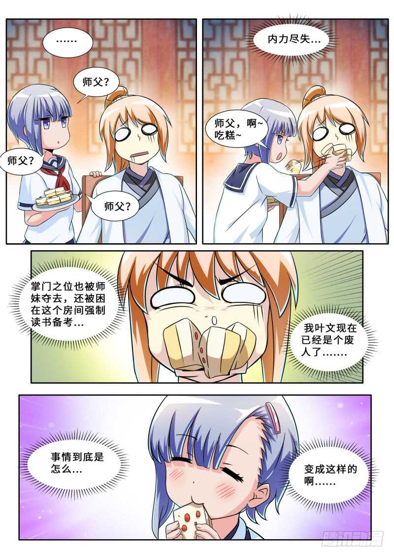 第二季 前掌门...叶文？9