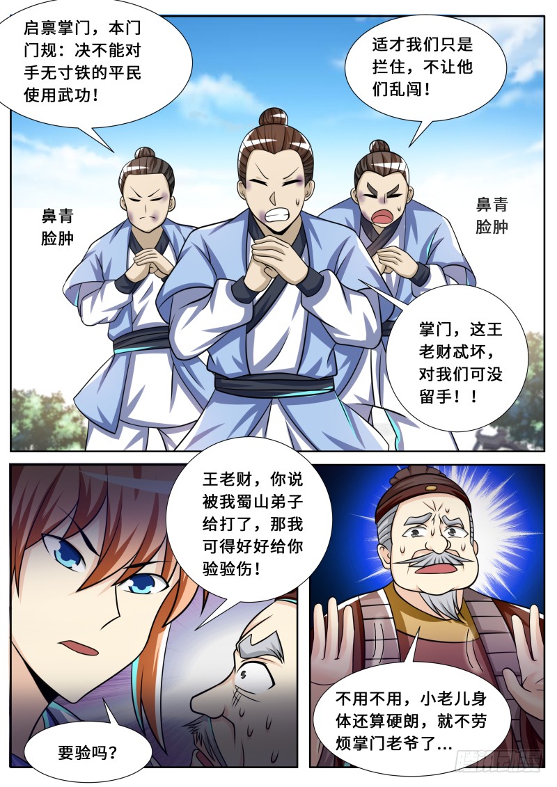第二季 扩招外门2