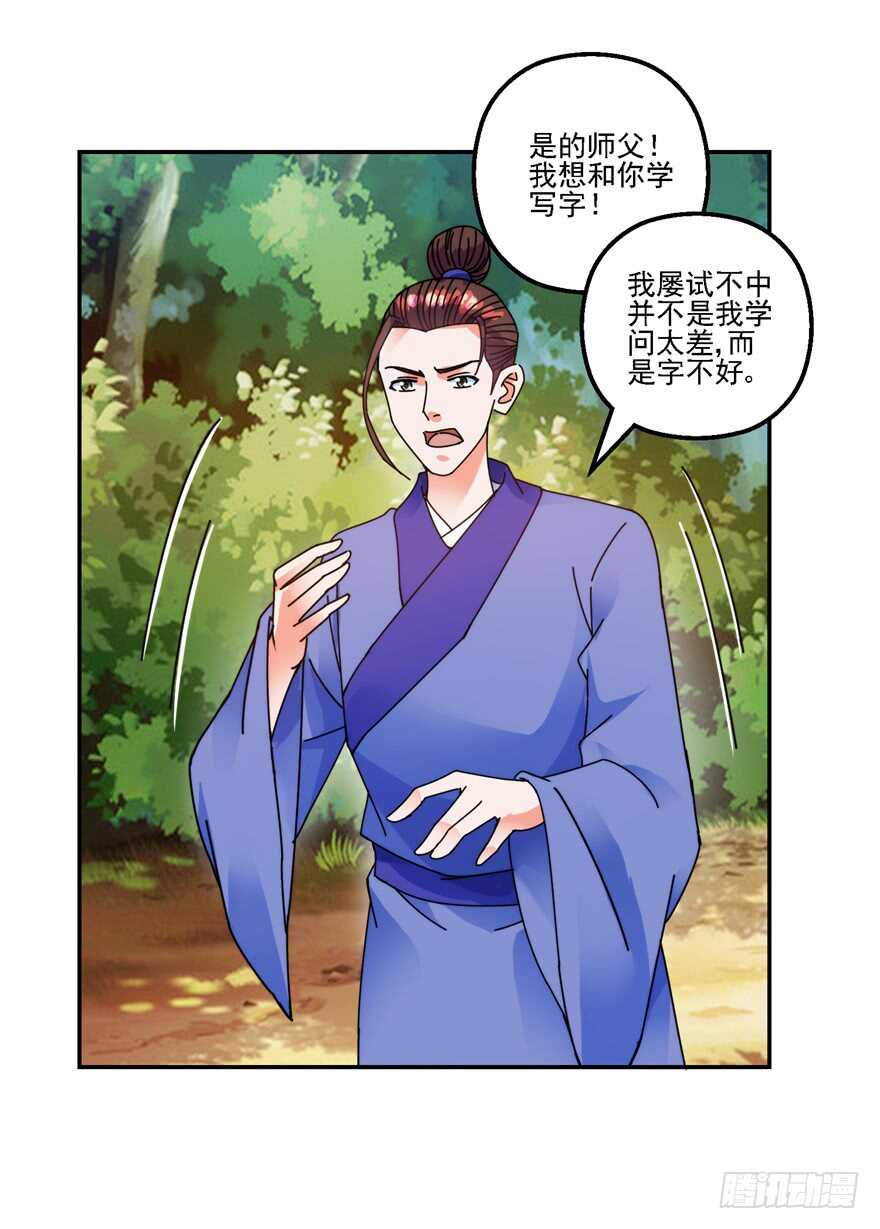 突然收徒？22