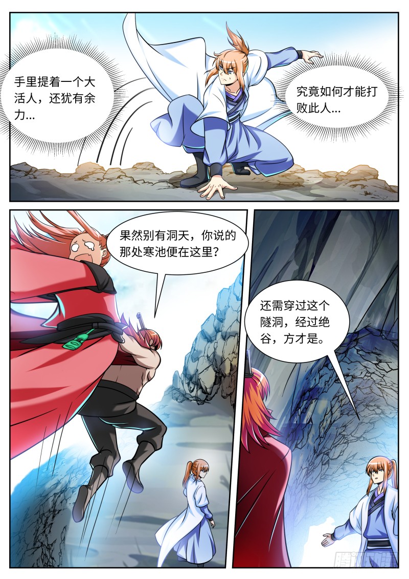 第二季  天地玄关！1