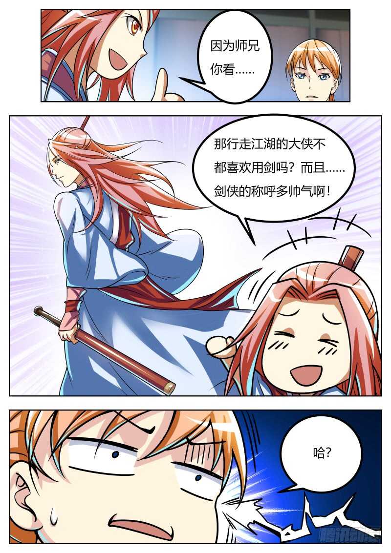 师弟师妹初养成8