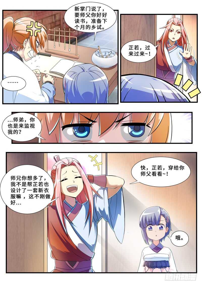 第二季 前掌门...叶文？1