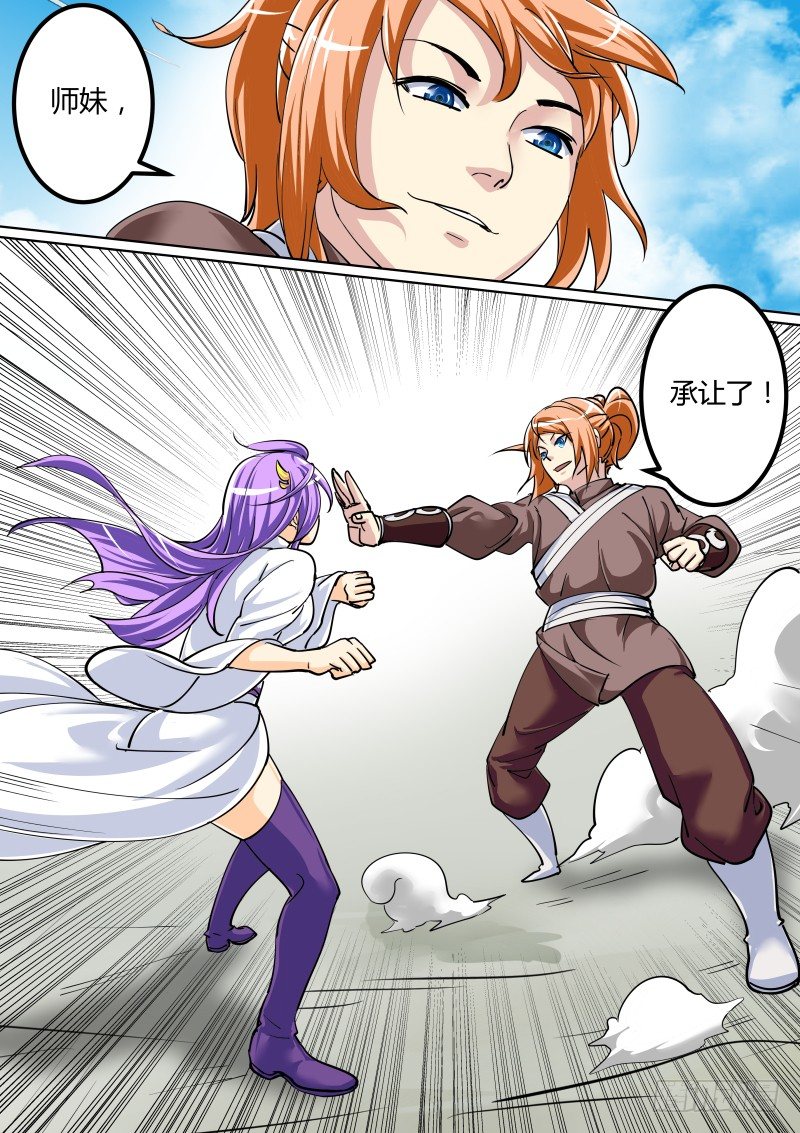 比武：叶文vs师妹210
