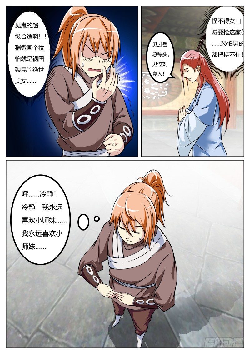 女装大佬惹不起惹不起3