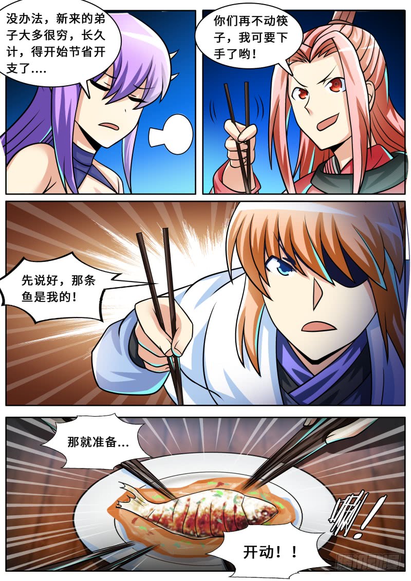 第二季 有间客栈5