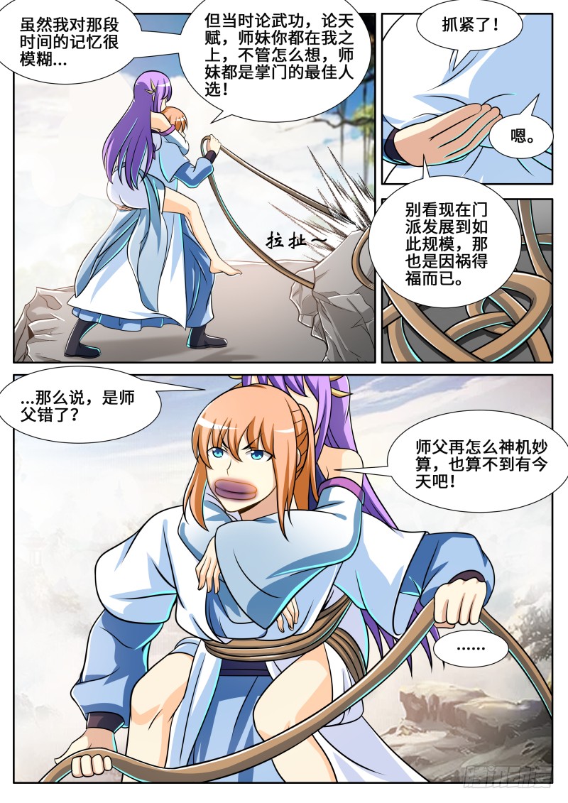 第二季 师妹中毒了！11