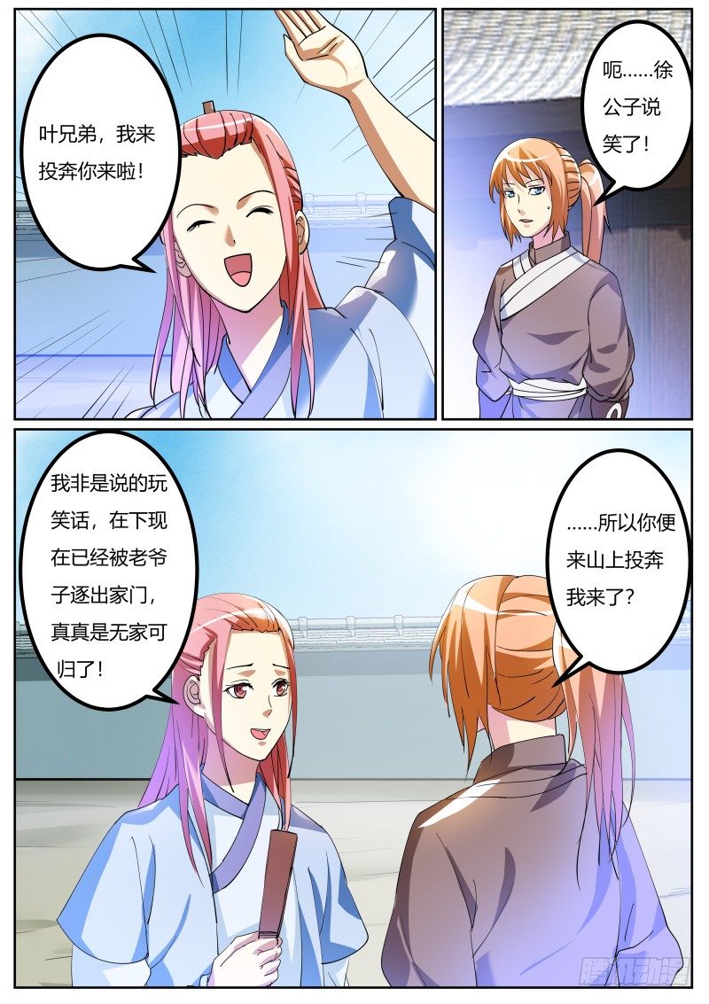 徐贤拜师1