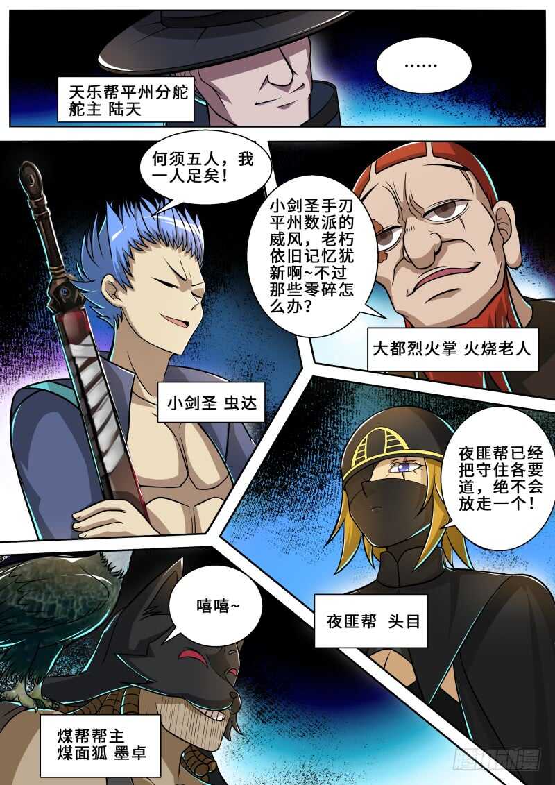 第二季 天乐帮来袭2