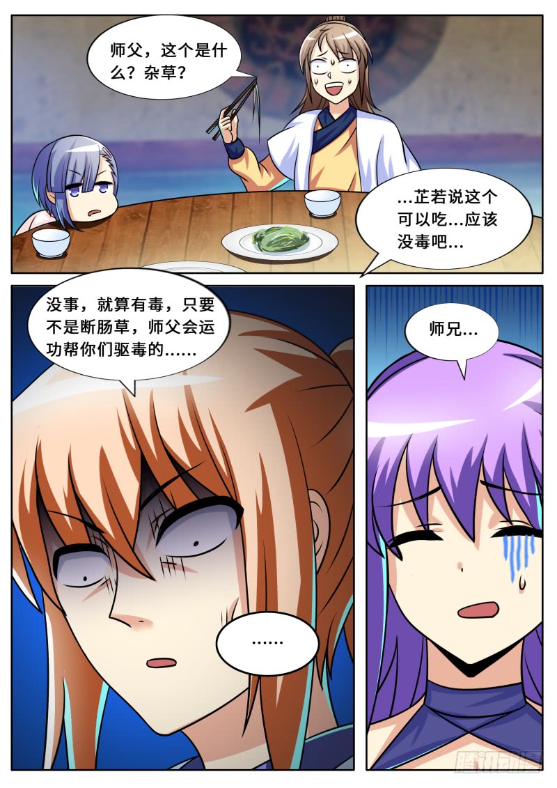 第二季 有间客栈7