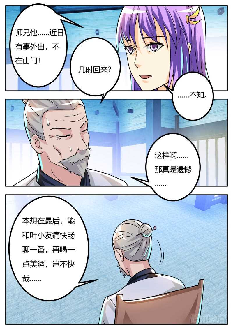 刘道长的请求12