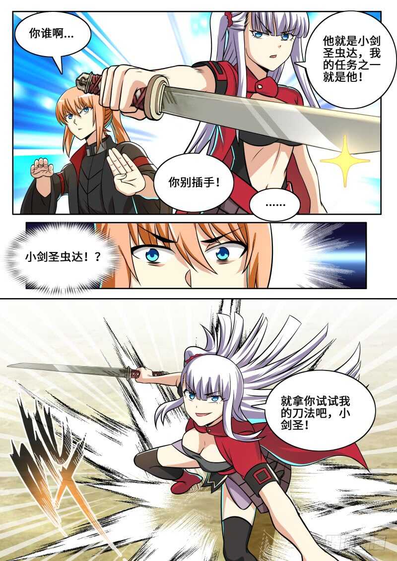 第二季 我不打女人！2