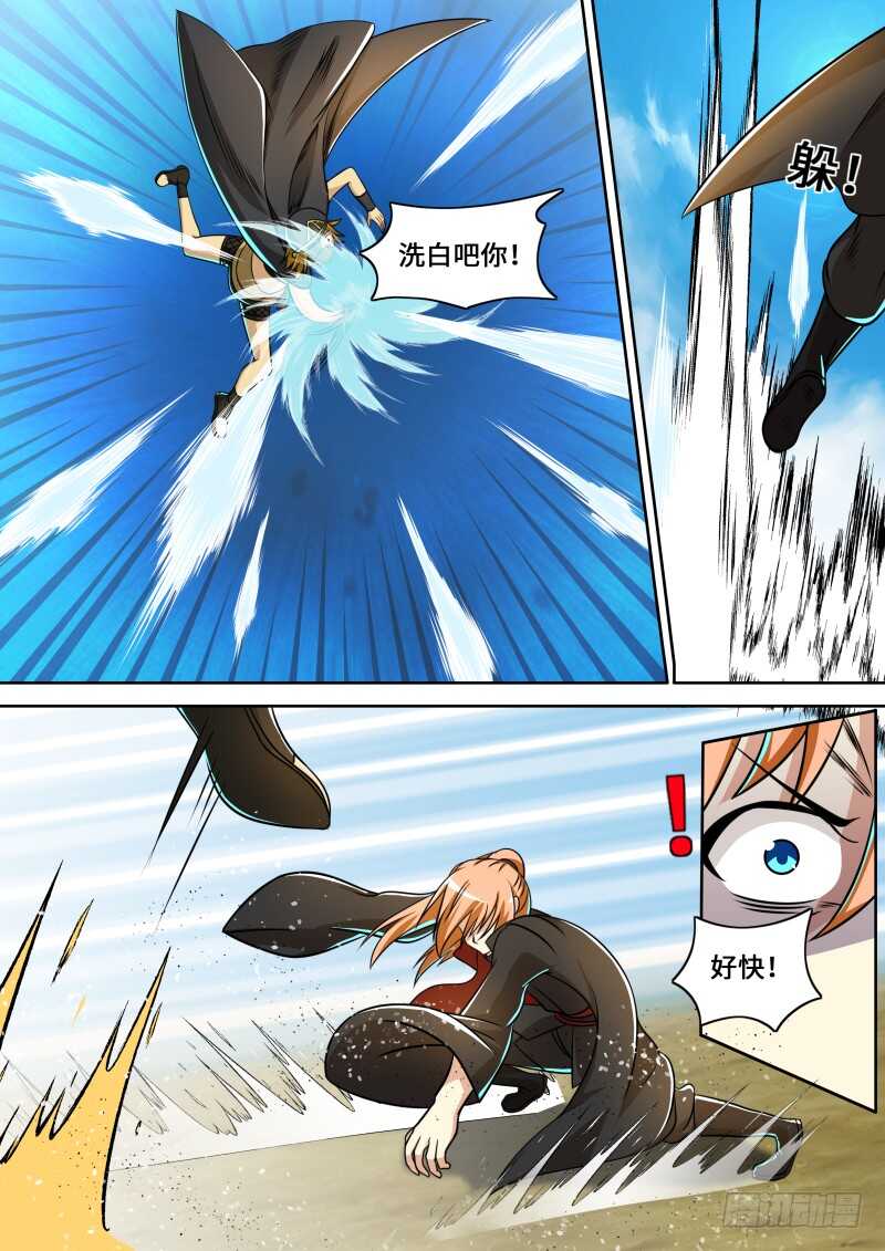 第二季 排云掌！3