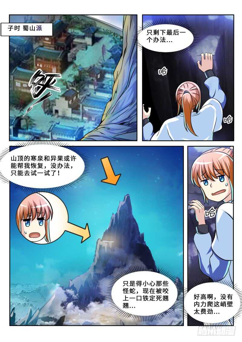 第二季 练神功，必先...3