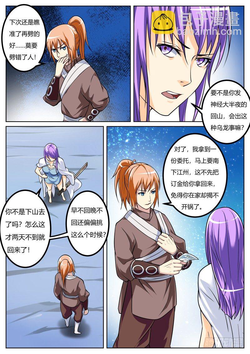师妹是我莫动手！9