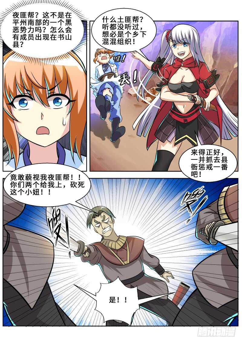 第二季 淫贼3
