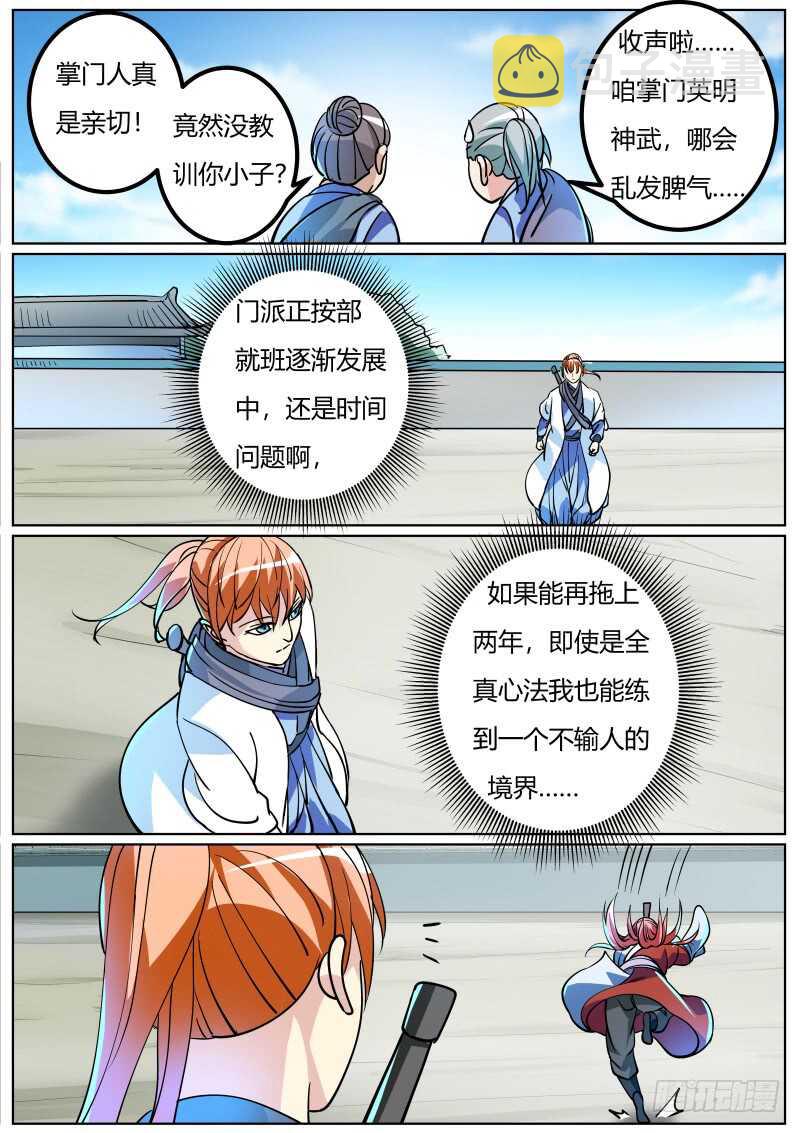 会当凌绝顶3