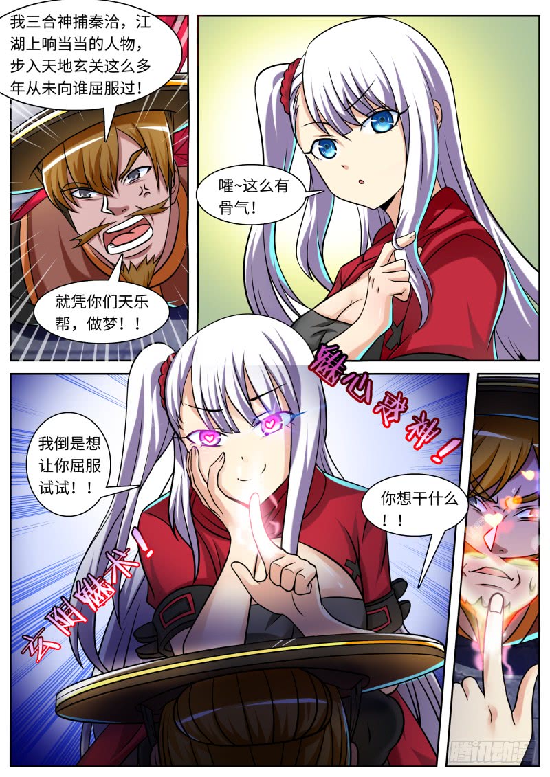 第二季  天地玄关！5
