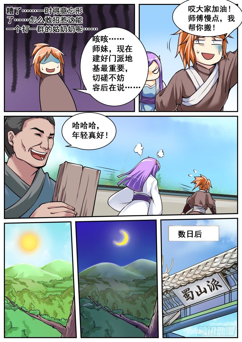 重新开宗立派5