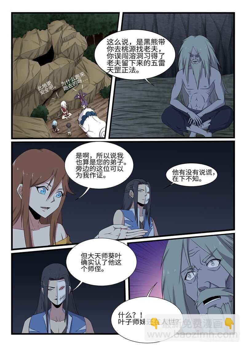 复仇雷剑门4