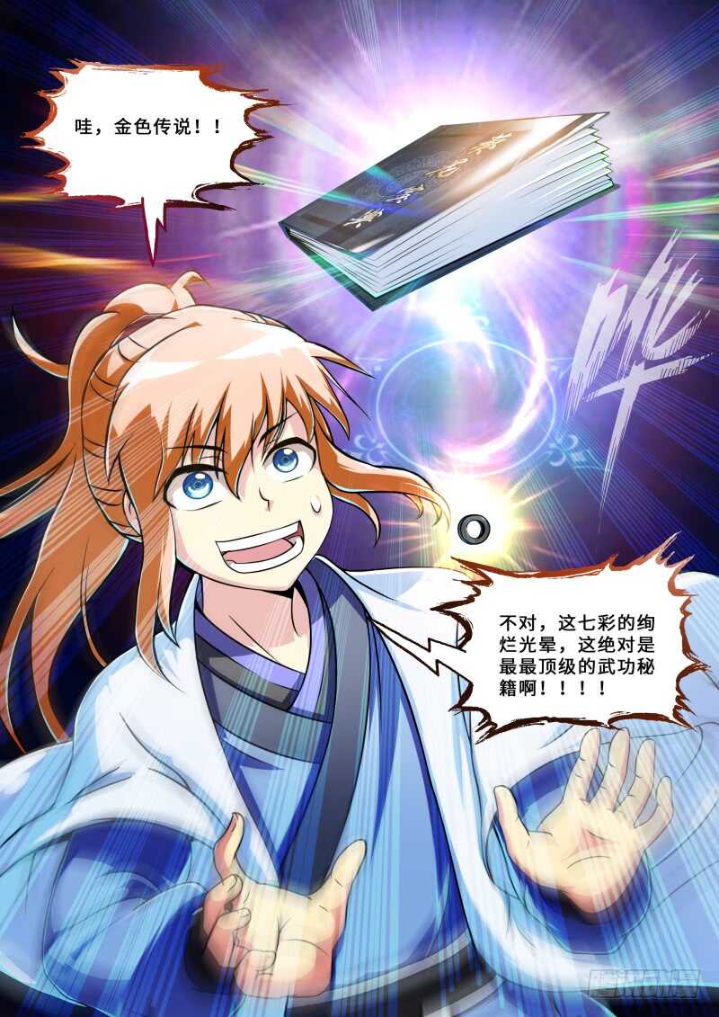 第二季 前掌门...叶文？6