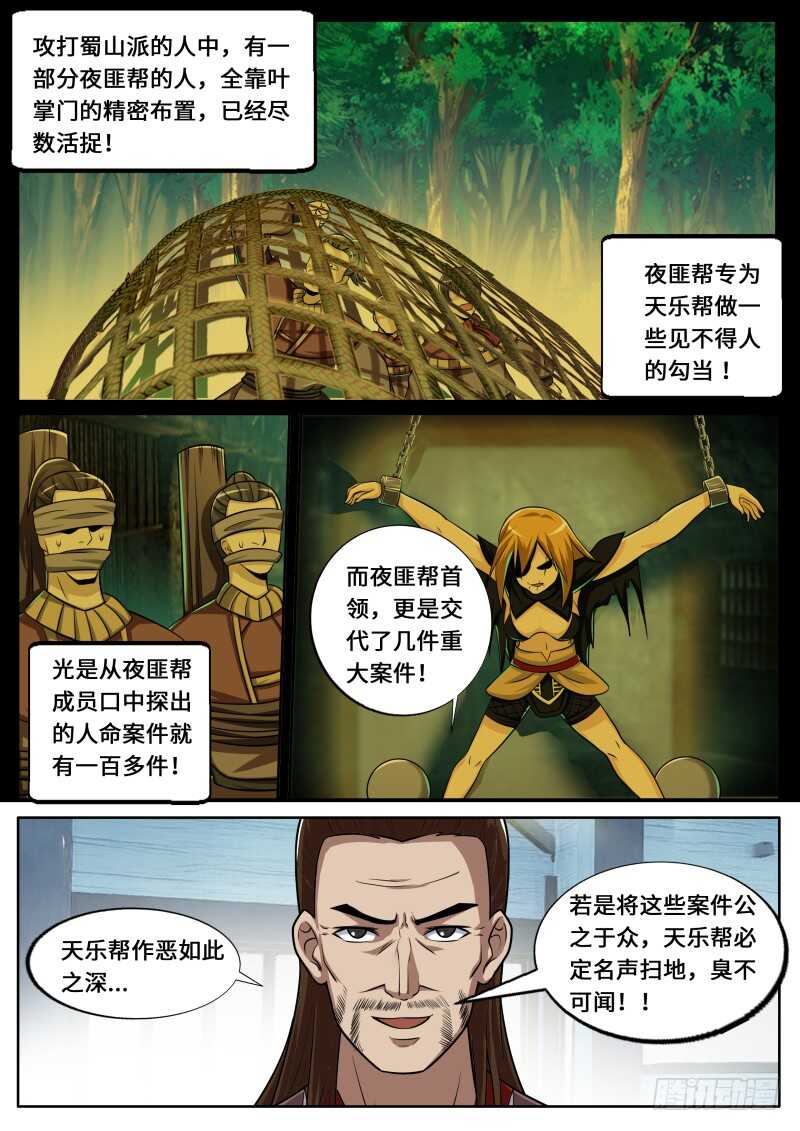 第二季 舆论7