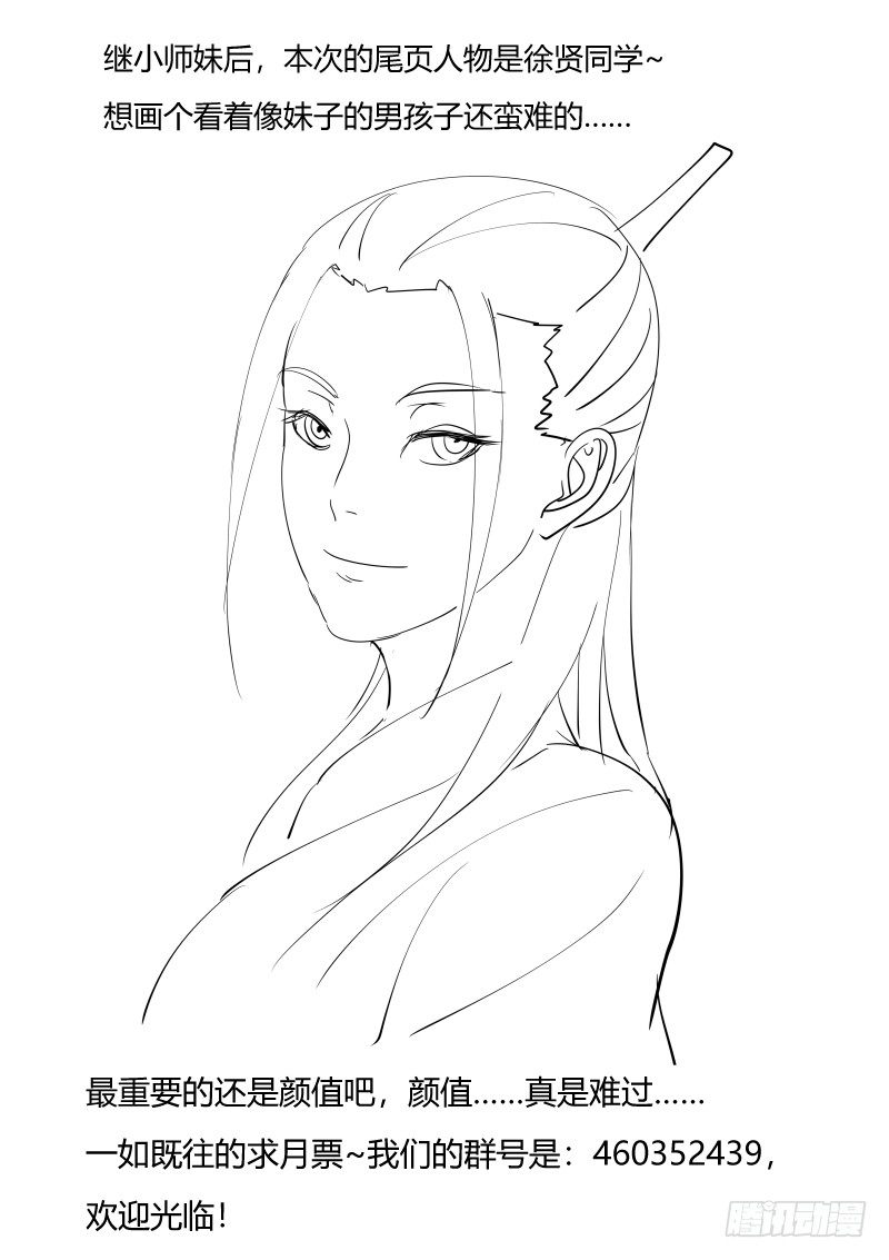师妹是我莫动手！11