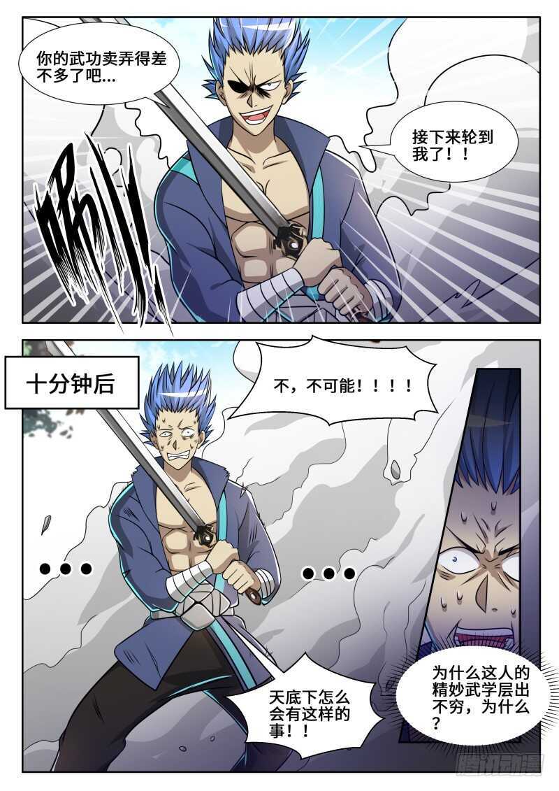 第二季 底牌.混元手！！5