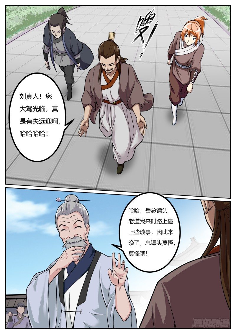 野鸡门派与熊孩子6