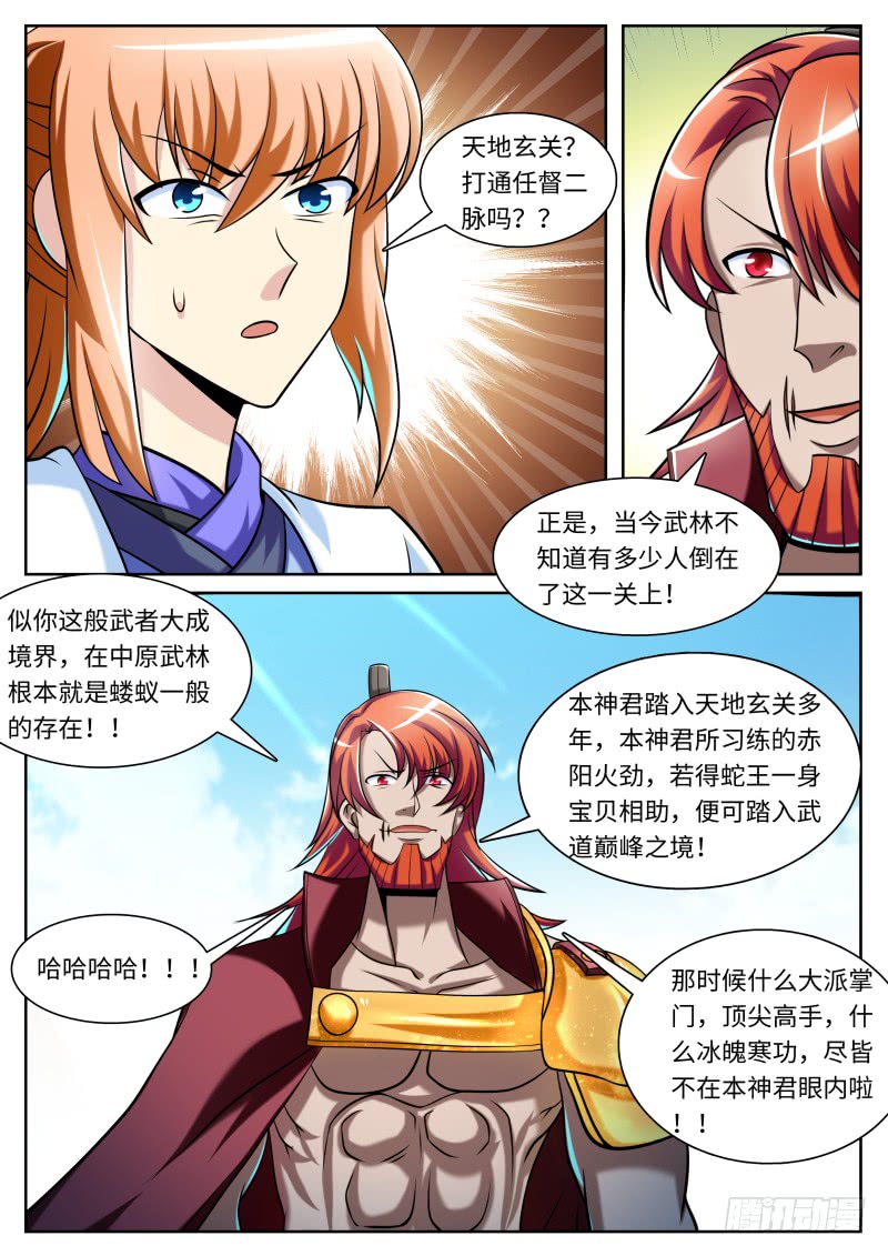 第二季  天地玄关！3
